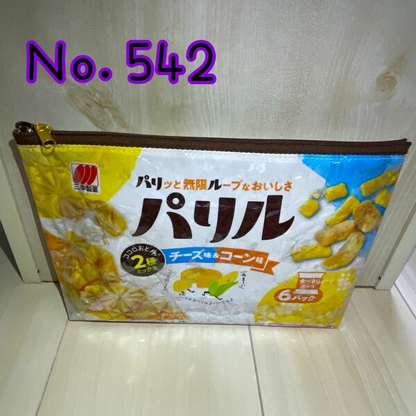 【Ｎｏ．542】お菓子リメイクポーチ ポーチ 小物入れ