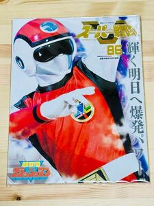 アニメムック講談社 スーパー戦隊 Official Mook 20世紀 1986　超新星フラッシュマン　中古使用品