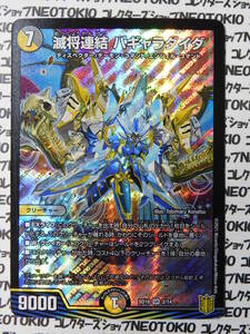 デュエマ 滅将連結 パギャラダイダ(SR SD18)