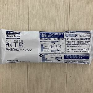 ★☆★takagi★タカギ★みず工房★浄水器交換カートリッジ 高除去性能タイプ JC0036ST★☆★