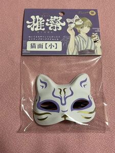 ぬいぐるみ用 ドール用 猫面 紫 推祭 新品 お面 仮面 推しぬい 和風 小物 ミニチュア