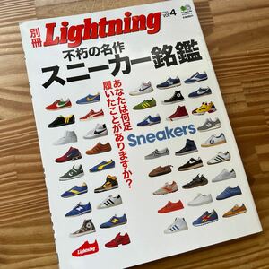別冊Lightning 不朽の名作スニーカー銘鑑 vol.4 2003