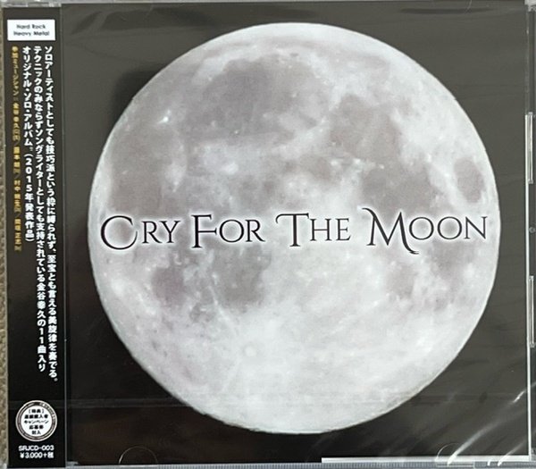 新品【国内CD】金谷幸久 Cry For The Moon SRJCD003 ジャパメタ