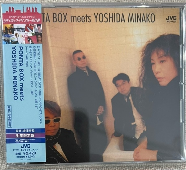 帯付【国内UHQCD】PONTA BOX MEETS YOSHIDA MINAKO ポンタ・ボックス ミーツ 吉田美奈子 VICL77037 シティポップ
