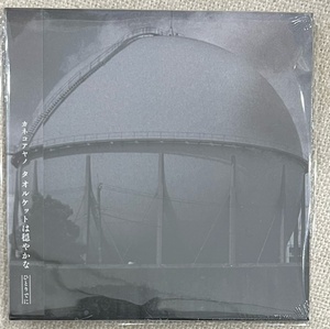 新品【国内CD】カネコアヤノ タオルケットは穏やかな ひとりでに NNFC12