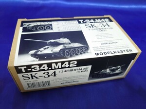 【即決】モデルカステン／SK−34／T−34 用履帯 M42型／連結 可動式／1/35／キャタピラ／送料無料