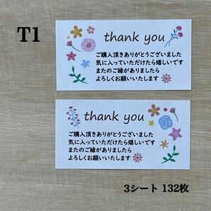 サンキューシール*T1 フラワー 花 2種 132枚