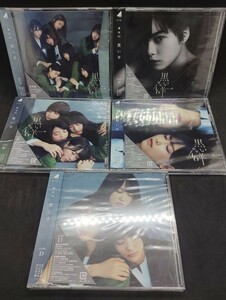 欅坂46 黒い羊 Type A B C D 通常盤 5枚セット CD DVD