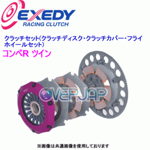 MM022SBL EXEDY コンペR ツイン (クラッチディスク・クラッチカバー・フライホイールセット) ミツビシ ランエボVIII (8) CT9A 4G63T