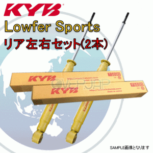 WSF2090 x2 KYB Lowfer Sports ショックアブソーバー (リア) ヴェルファイア GGH25W 2GRFE(3.5L) 2008/5～ 3.5X/3.5Z/3.5V/3.5Z 4WD