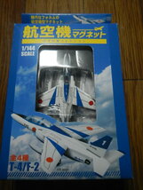 日本の航空機コレクション 航空機マグネットT4 ブルーインパルス_画像1