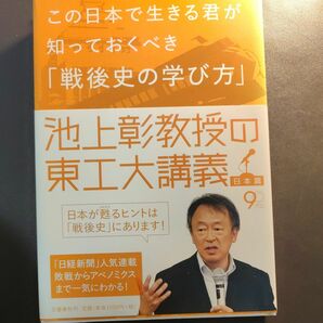 この日本で生きる君が知っておくべき戦後史の学び方