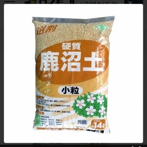 【園芸用土】硬質鹿沼土　小粒　1リットル　小分け　高品質