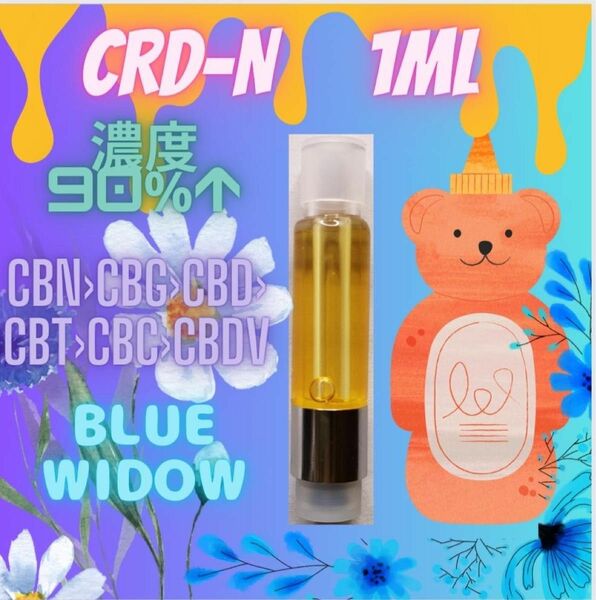 CBNリキッド blue widow 1ml