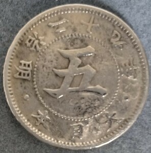 #* Meiji 29 year 5 sen white copper coin *#