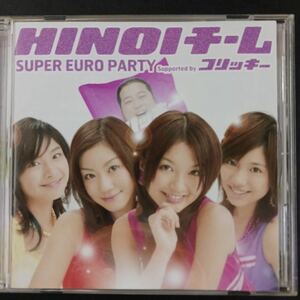 CD_23】 オムニバス /HINOI チーム　SUPER EURO PARTY supported by コリッキー