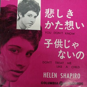 EP_16】ヘレン・シャピロ HELEN SHAPIRO 悲しきかた思い 子供じゃないの　シングル盤 epレコード