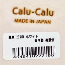 ★未使用★みのる陶器 風車 235皿 3色セット ホワイト ネイビー アンバー 陶器 美濃焼 軽量食器 プレート お皿 和食器 日本製 軽量 WK_画像4