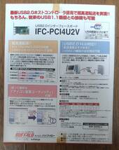 【中古】BUFFALO★USB2.0 インターフェースボード★IFC-PCI4U2V★対応OS：Windows_画像2