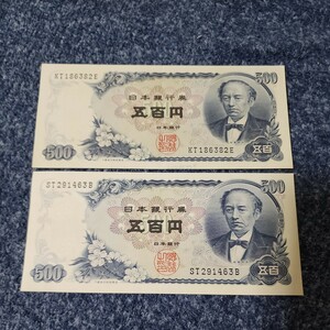 岩倉具視★ 五百円札★ 日本銀行券★ 旧紙幣★ 紙幣★ 旧札★500円★500円札★