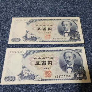 岩倉具視★ 日本銀行券★ 五百円札★ 岩倉★ 旧紙幣★ 紙幣★500円★500円札★