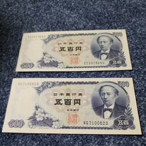 岩倉具視★ 日本銀行券★ 五百円札★ 旧紙幣★ 紙幣★ 岩倉★ 旧札★500円★500円札