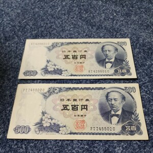 岩倉具視★ 五百円札★ 日本銀行券★ 旧紙幣★ 紙幣★ 岩倉★ 旧札★500円★500円札