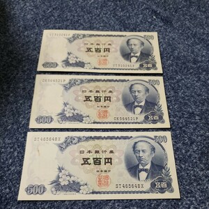 岩倉具視★ 五百円札★ 旧紙幣★ 日本銀行券★ 紙幣★ 旧札★ 岩倉★500円★500円札★