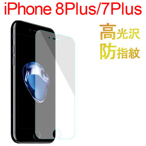 iPhone7 Plus/8 Plus液晶保護フィルム 高光沢フィルム 衝撃セールの画像1