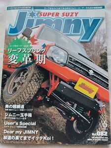 ★ジムニースーパースージー　82　リーフスプリング変革期★板ばね　jimny