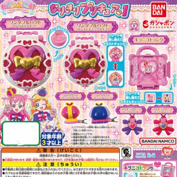 【コンプリート】わんだふるぷりきゅあ！ なりきりプリキュア1 全7種セット