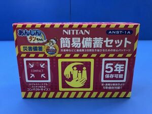 未使用【 NITTAN 】簡易備蓄セット あんしんタンちゃん 2021年製【 ANST-1A 】災害備蓄 防災 60