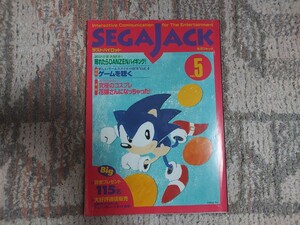 SEGA JACK No.5 セガ広報誌 データイースト セガジャック