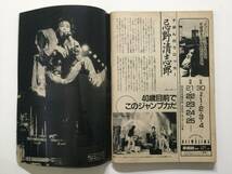 ■週刊現代 1990年10月6日号 平成2年■田村英里子表紙.黒木薫.豊丸.上岡龍太郎.南野陽子.巻末恒例「脱ぐ人だれだ」■a015_画像5