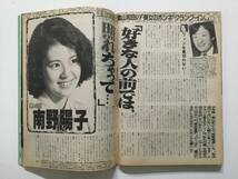 ■週刊現代 1990年10月6日号 平成2年■田村英里子表紙.黒木薫.豊丸.上岡龍太郎.南野陽子.巻末恒例「脱ぐ人だれだ」■a015_画像4