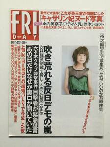 ■FRIDAYフライデー 2012年10月15日号■上戸彩.菊川怜.黒木瞳.北川景子.西田麻衣.小向美奈子.アグネスラム■a013