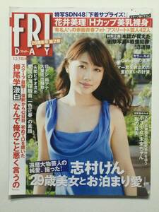 ■FRIDAYフライデー 2000年12月3日号■皆藤愛子.田中理恵.SDN48.甲斐まり恵.AKB48..花井美理.志村けん■a014