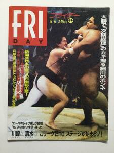 ■FRIDAYフライデー 1993年8月6日号■斉藤由貴.三井ゆり.ギリギリガールズ.T-BACKS.忌野清志郎■a014