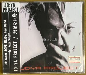 ◆未開封　JO:YA PROJECT『飛ばない鳥』CD