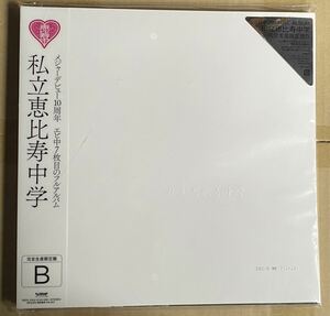 ◆私立恵比寿中学『私立恵比寿中学』完全生産限定盤B CD+Blu-ray　