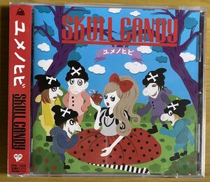 ◆未開封　SKULL CANDY『ユメノヒビ』CD