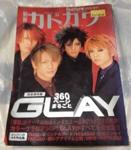 【送料込 匿名配送】別冊カドカワ まるごと360ページ GLAY (1999年)