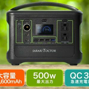 ポータブル電源 大容量！153,600mAh 最大500W