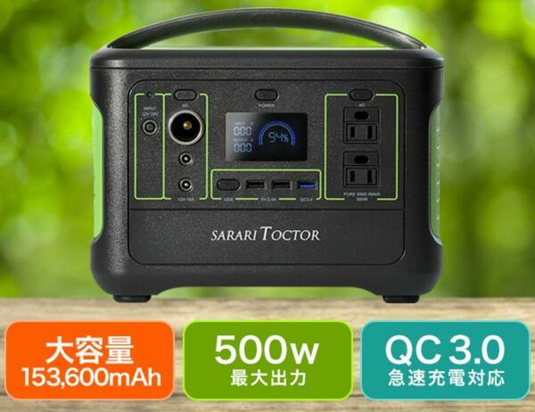 ポータブル電源 大容量！153,600mAh 最大500W.