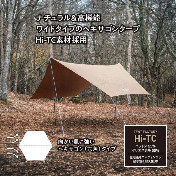 TENT FACTORY　テントファクトリー　Hi-TC　ヘキサタープ470　DBE(ダークベージュ)　TF-TCHT470