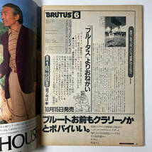 BRUTUS ブルータス ６号 1980 10月15日号 No.6_画像3