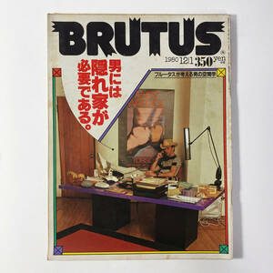 BRUTUS ブルータス ９号 1980 12月1日号 No.9