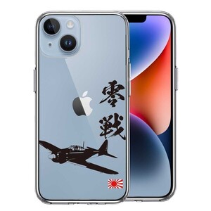 iPhone14 ケース クリア 零式艦上戦闘機 零戦 ゼロ戦 ブラック スマホケース 側面ソフト 背面ハード ハイブリッド