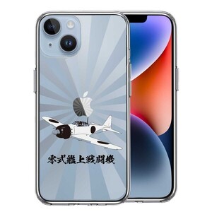 iPhone14 ケース クリア 零式艦上戦闘機 旭日 零戦 ゼロ戦 スマホケース 側面ソフト 背面ハード ハイブリッド