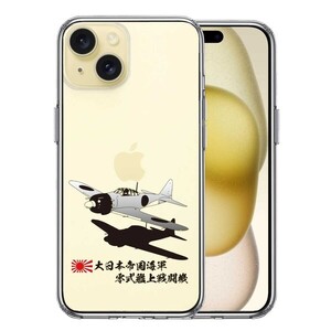 iPhone15Plus ケース クリア 零式艦上戦闘機 零戦 ゼロ戦 スマホケース 側面ソフト 背面ハード ハイブリッド